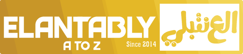 El-Antably A to Z - العنتبلي